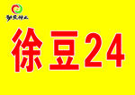 劲豆种业