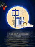 中秋