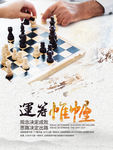 运筹帷幄