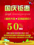 国庆钜惠