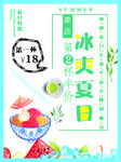 冰爽夏日