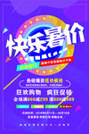 快乐暑价