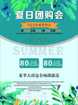 夏季团购会