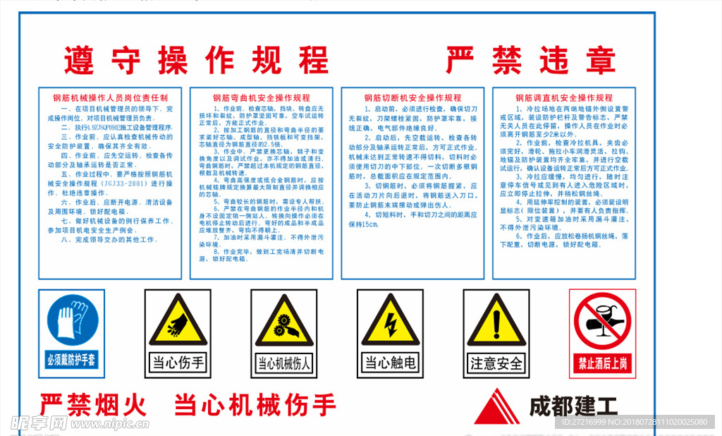 钢筋棚操作规程