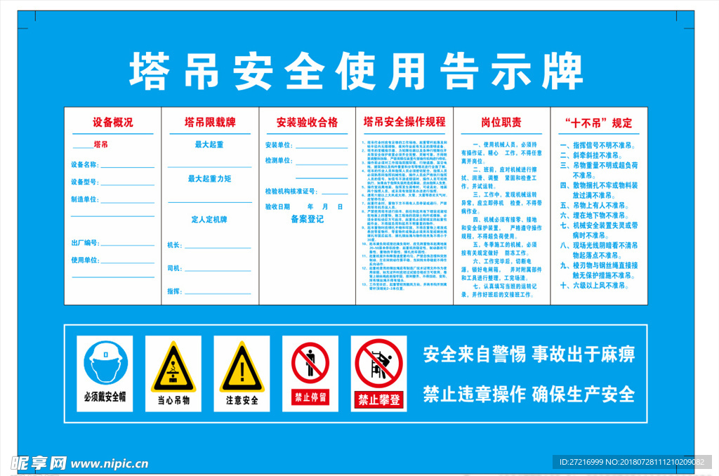 塔吊安全使用告示牌