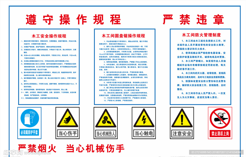 木工棚操作规程