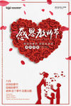 简约感恩教师节微信发图海报