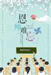 简约卡通教师节宣传海报