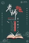 老师您辛苦了”教师节简约公益海