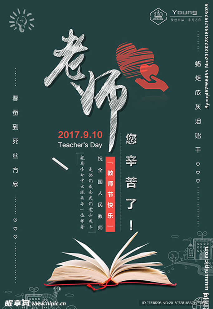 老师您辛苦了”教师节简约公益海