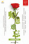 师恩难忘教师节感恩海报