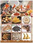 干货