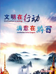文明在行动  景区标语