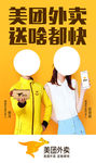 美团外卖 美团海报 美团广告