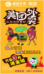 美团外卖 广告设计美团海报