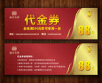 迪莱集团代金券