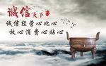 诚信
