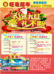 圣诞元旦