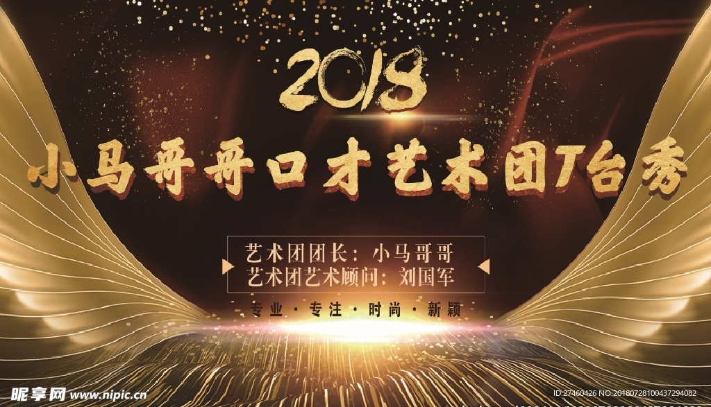 舞台背景