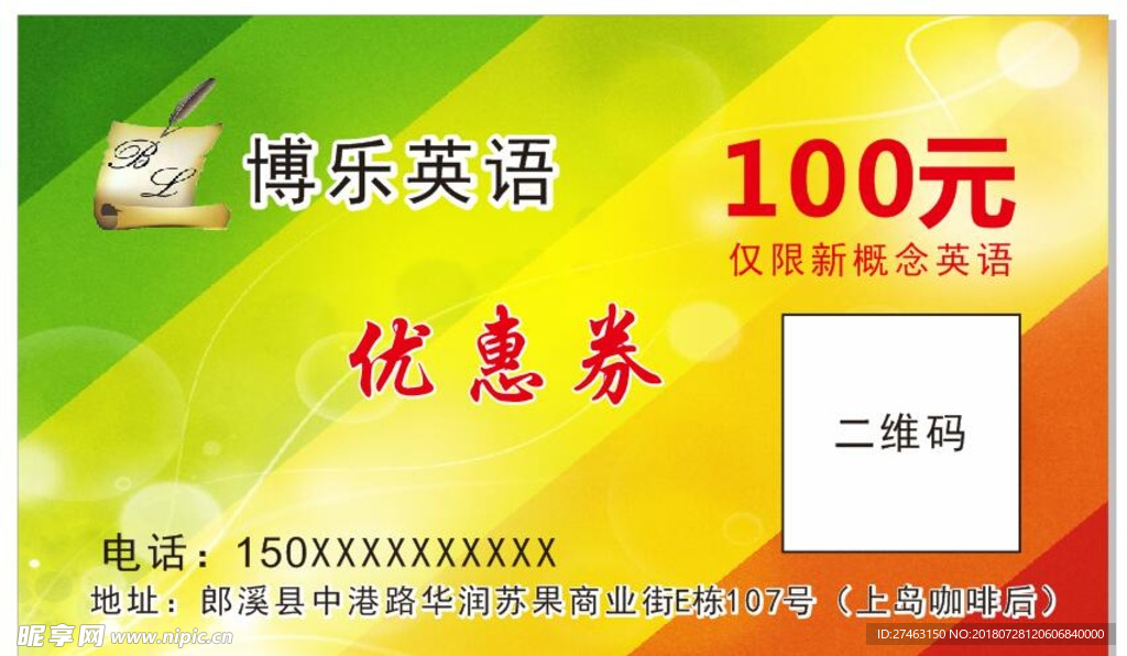 优惠券