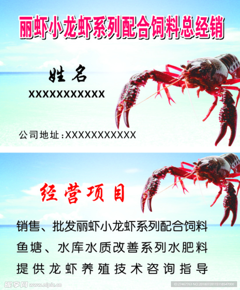 小龙虾系列配合饲料