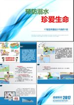 预防溺水