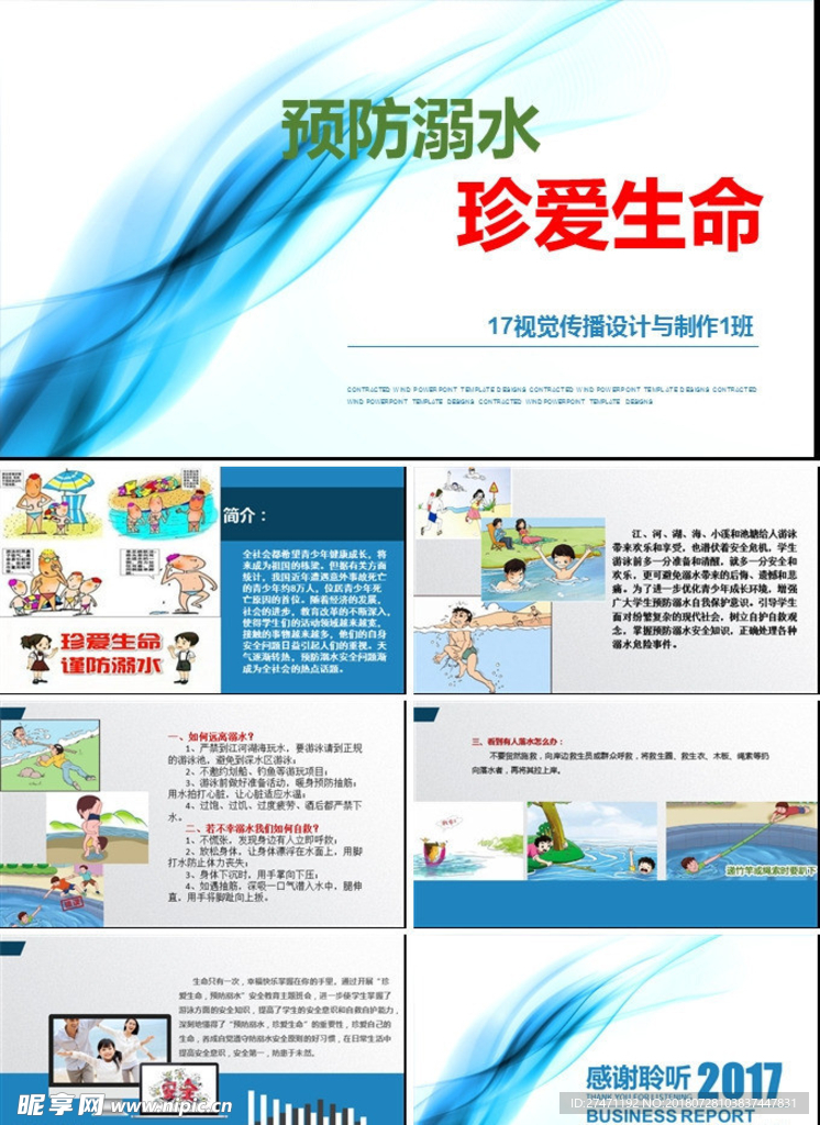 预防溺水