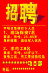 招聘广告