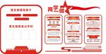 党建文化
