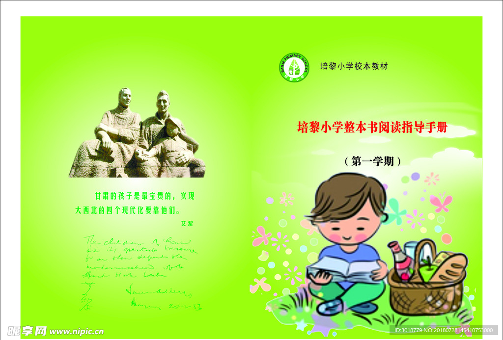 校本教材封面