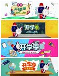 开学季海报毕业季海报