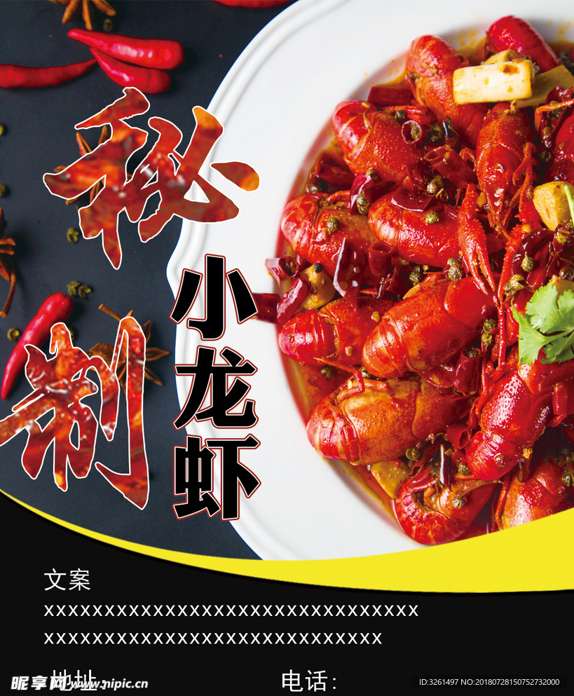 小龙虾海报