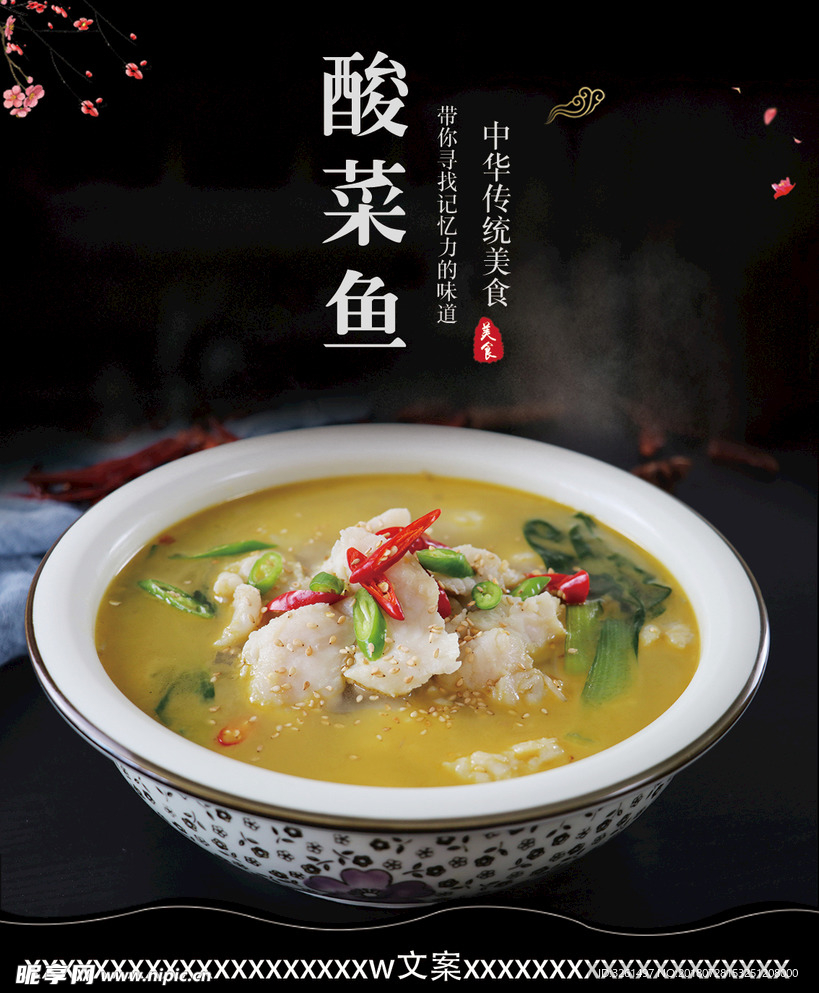 酸菜鱼