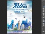 私人定制旅游
