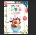 冰淇淋海报