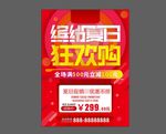 缤纷夏日狂欢购