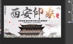 西安旅游 西安 印象