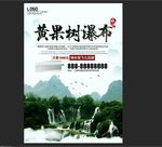 黄果树瀑布