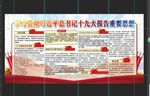 十九大报告重要思想