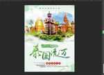 泰国清迈