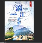 桂林滴江旅游