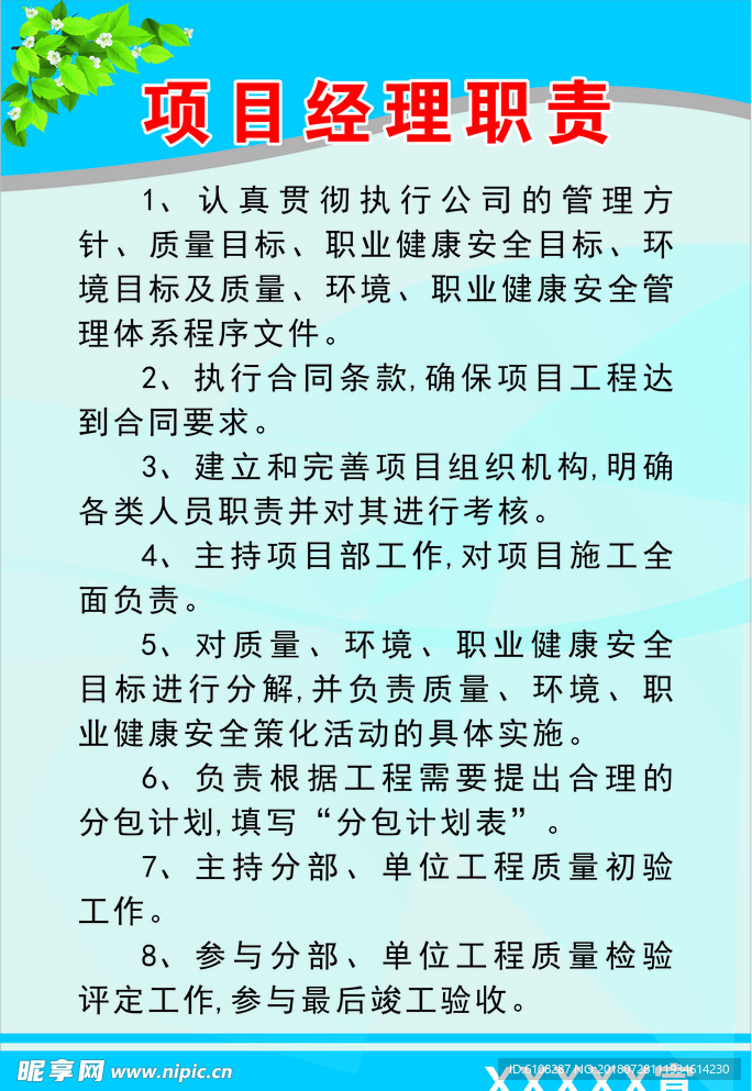 项目经理职责