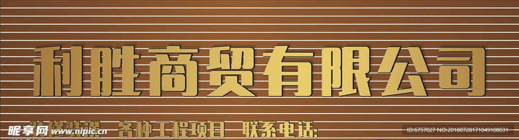 利胜商贸有限公司