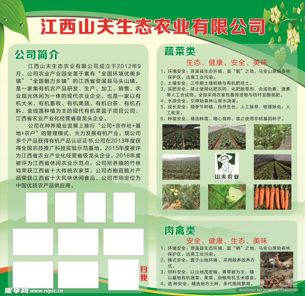 生态农业有限公司