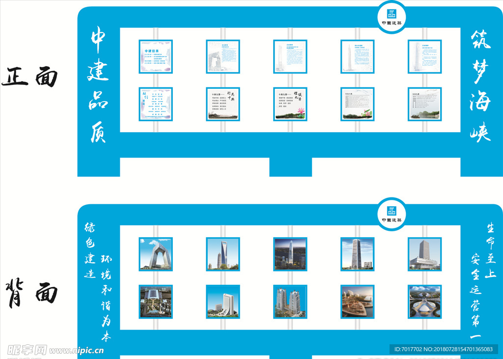 中建海峡文化宣传