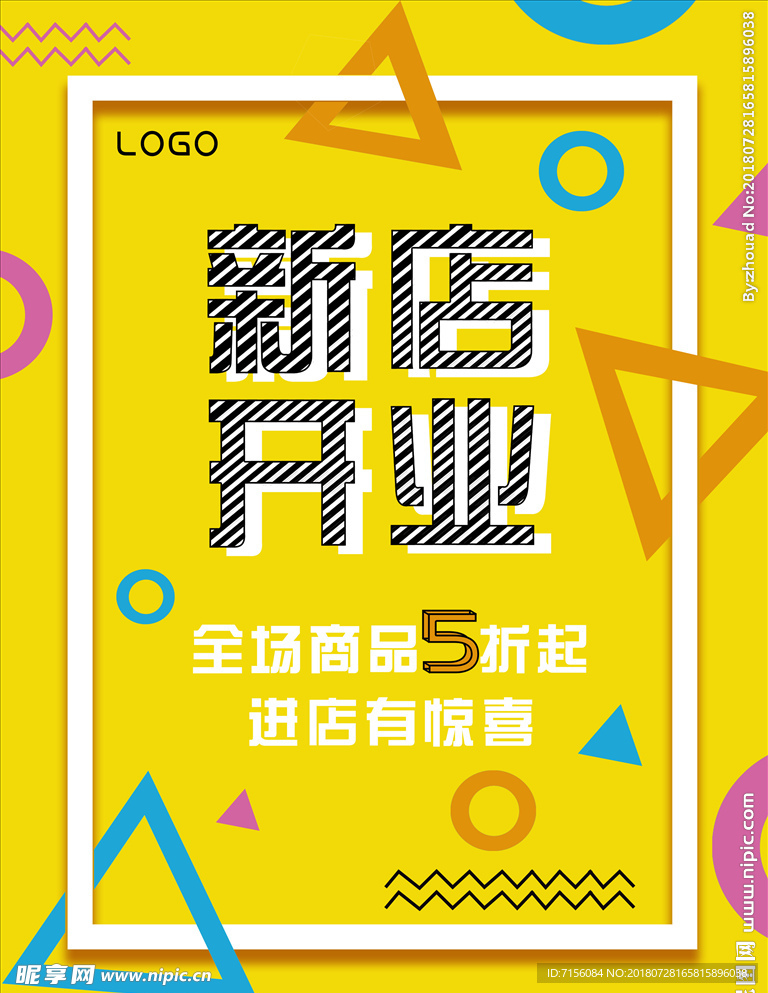 开业海报