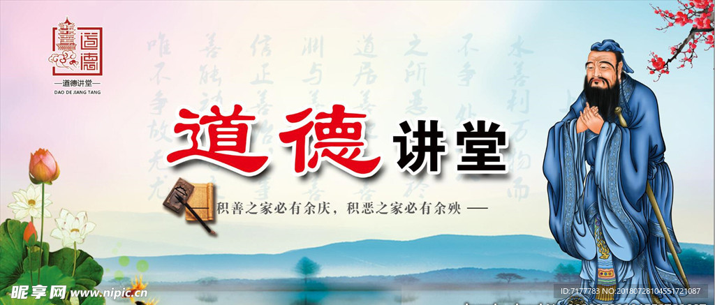 道德讲堂