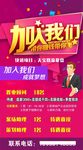 房地产招聘海报