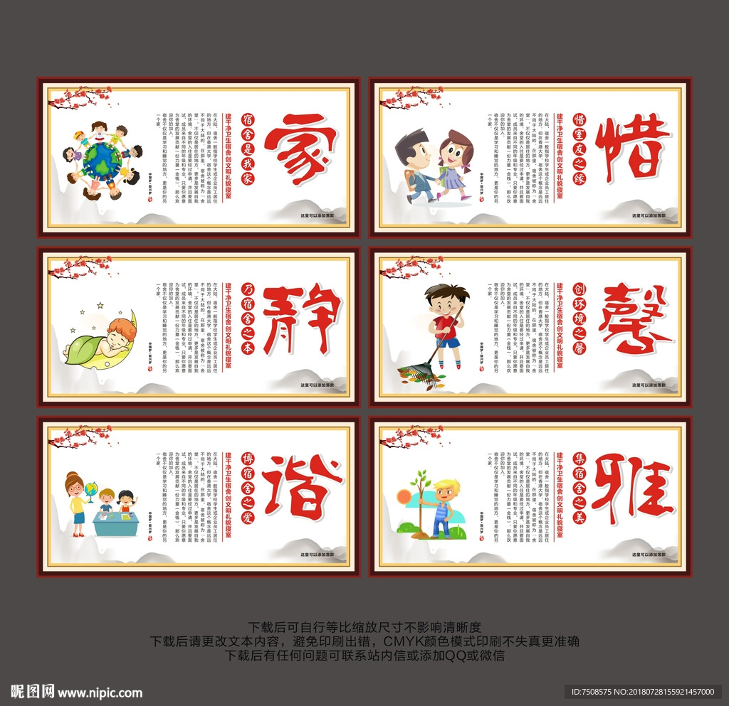 宿舍标语