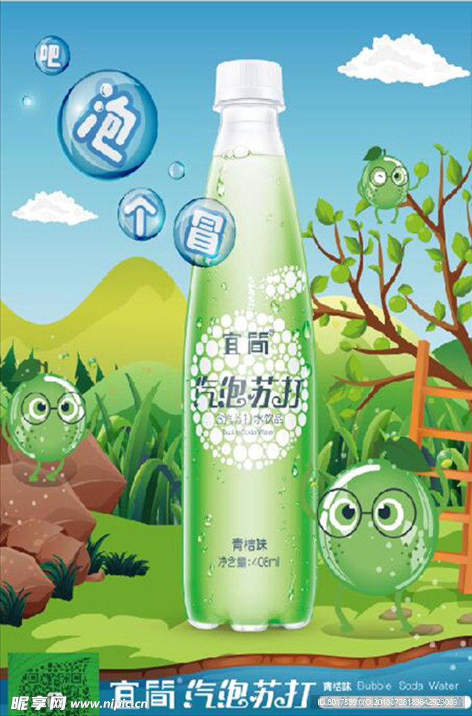 宜简汽泡苏打水